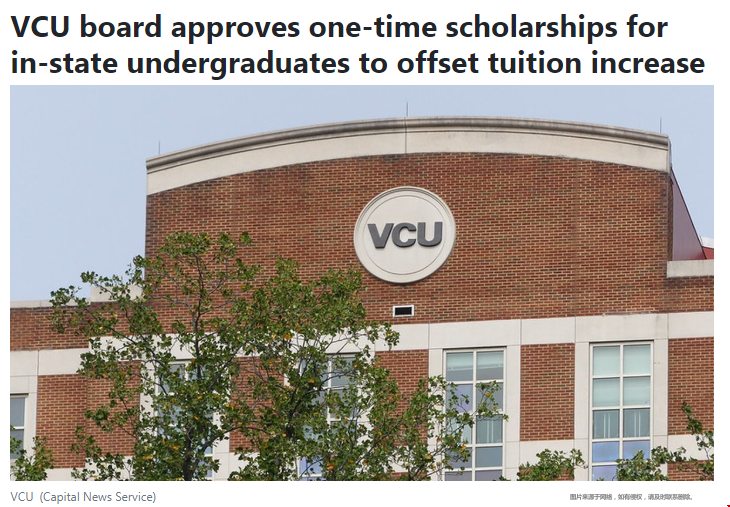 VCU批準本州本科生一次性獎學金.png
