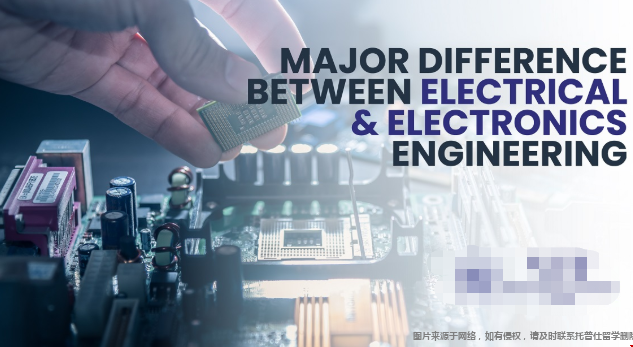美國電氣工程和電子工程的區別.png