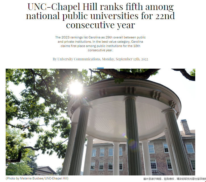 usnews北卡羅來(lái)納大學(xué)教堂山分校排名.png