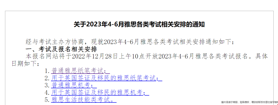 4-6月全國雅思考位開放報名.png