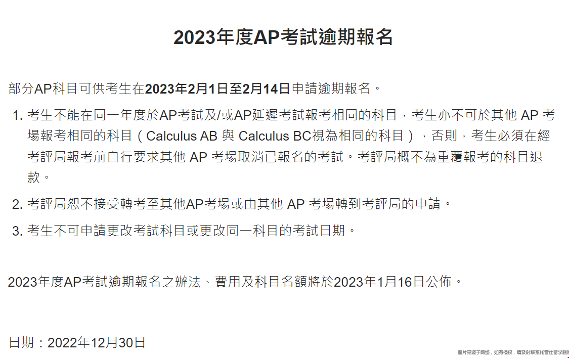 2023年度香港AP考試逾期報名.png 2023年度香港AP考試逾期報名.png