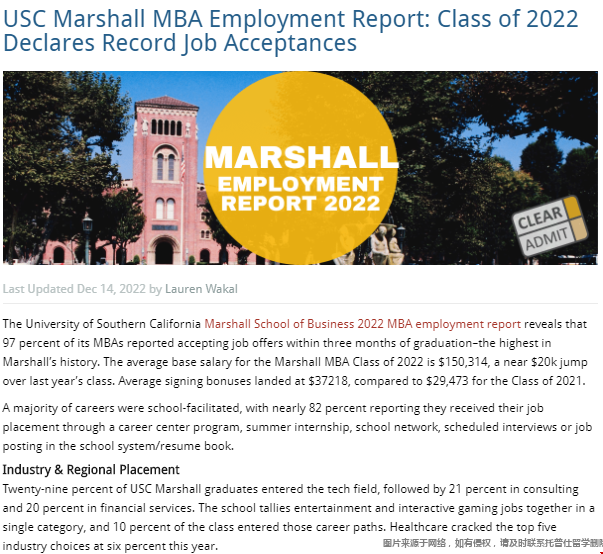 南加州大學商學院就業報告.png