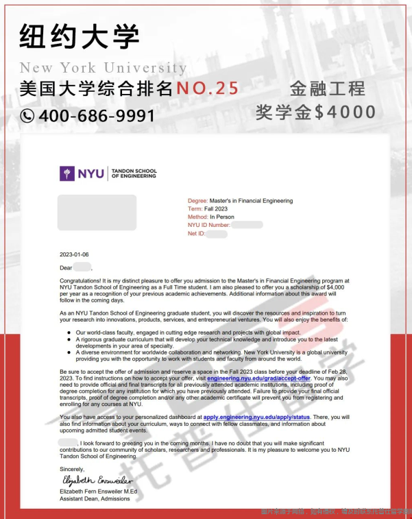 紐約大學金融工程專業錄取案例.png