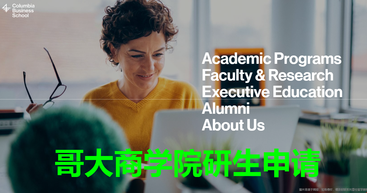 哥大商學院研究生申請.png
