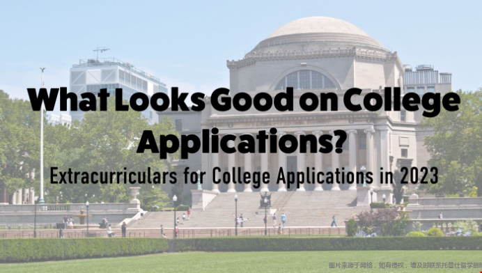 申請美國本科最佳課外活動.png 申請美國本科最佳課外活動.png