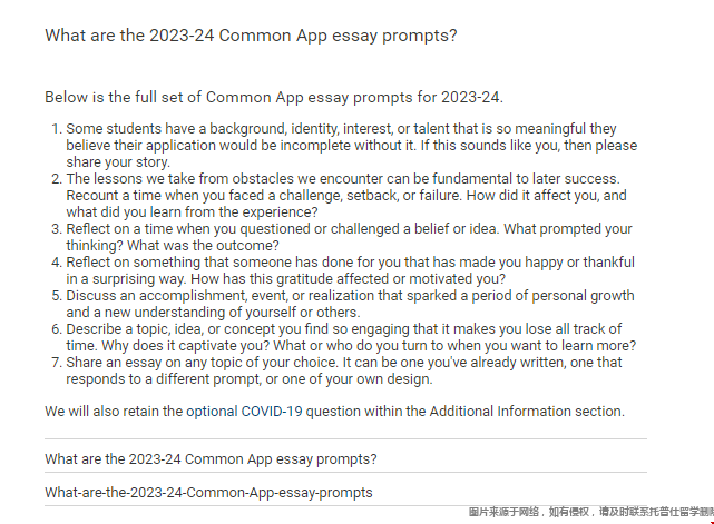 Common App文書題目不變.png