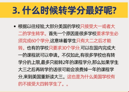 美國大學轉學分規定.png