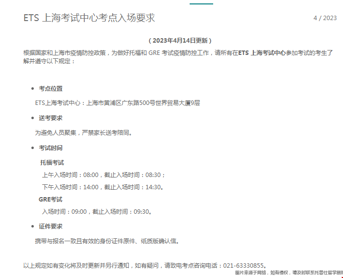 托福上海新考點.png 托福上海新考點.png