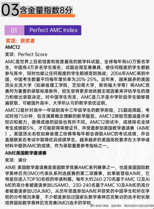 美國高含金量的理工類競賽.png 美國高含金量的理工類競賽.png