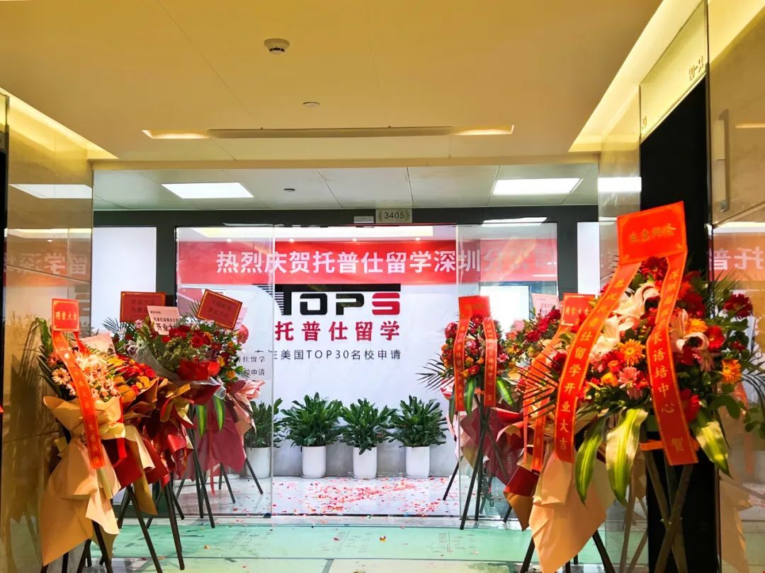 托普仕留學(xué)深圳分公司大廳.jpg