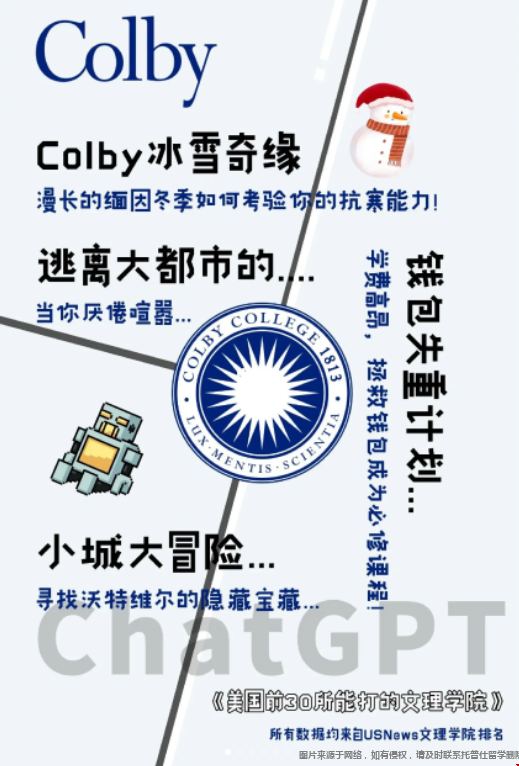 科爾比學(xué)院介紹.png 科爾比學(xué)院介紹.png