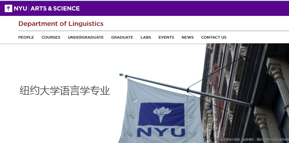 紐約大學語言學專業.png
