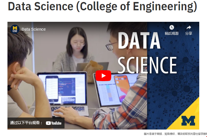 密歇根大學本科數據科學專業.png