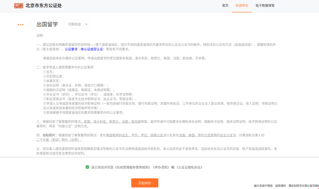 北京市出國留學公證網上辦理流程.png