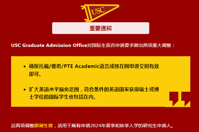 南加州大學研究生語言要求.png 南加州大學研究生語言要求.png