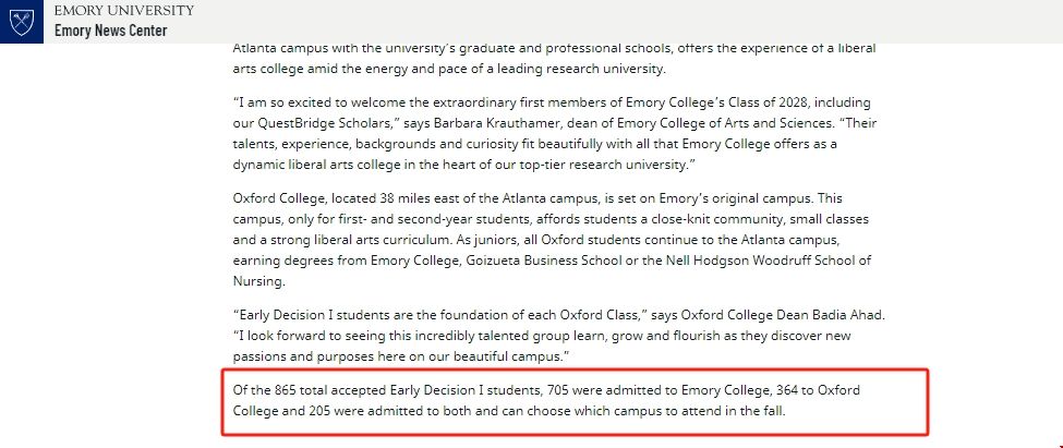 2028屆埃默里大學ED1早申錄取人數.png