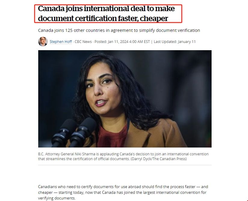 《海牙認證公約》在加拿大國內正式生效.png