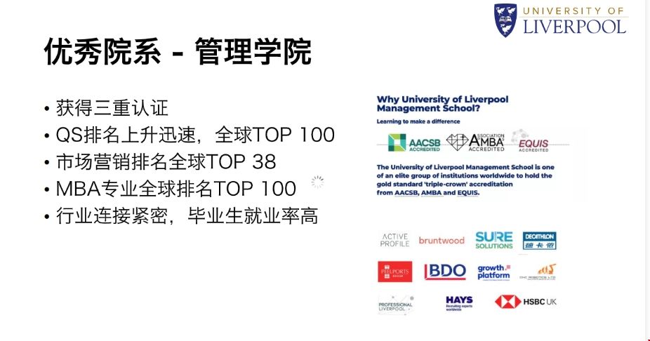 利物浦大學管理學院.png