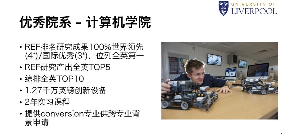 利物浦大學計算機學院.png