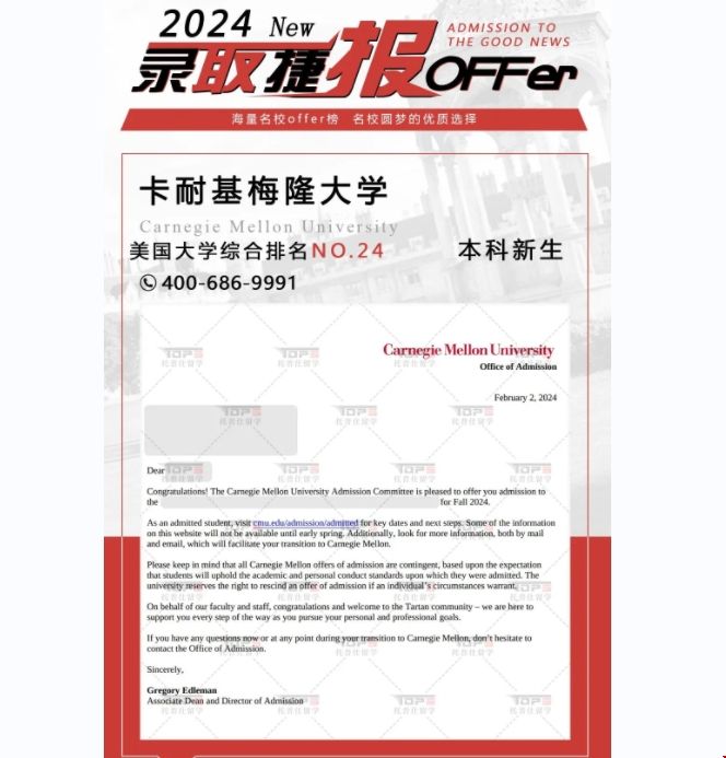 24fallCMU本科錄取offer.png 24fallCMU本科錄取offer.png