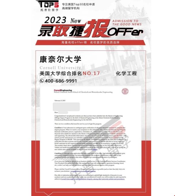 美國藤校化學(xué)工程碩士錄取offer.png 美國藤校化學(xué)工程碩士錄取offer.png