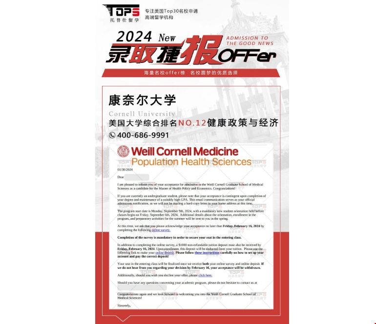 2024fall康奈爾大學健康政策與經濟碩士.png 2024fall康奈爾大學健康政策與經濟碩士.png