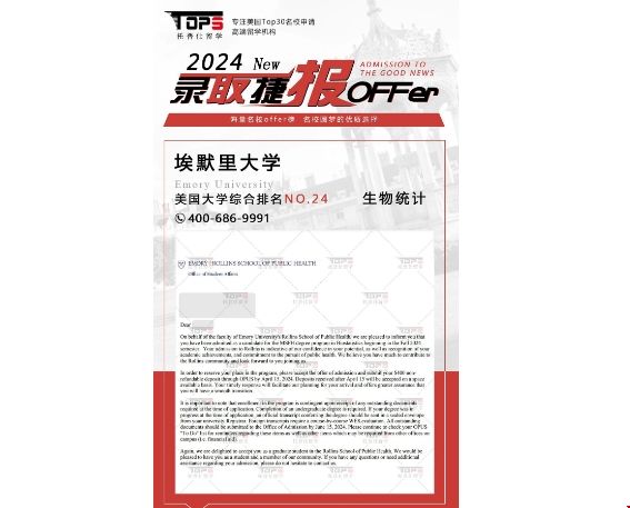 埃默里大學(xué)生物統(tǒng)計(jì)碩士錄取.png 埃默里大學(xué)生物統(tǒng)計(jì)碩士錄取.png