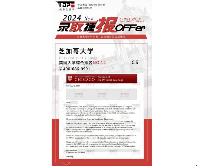 芝加哥大學(xué)CS碩士錄取.png 芝加哥大學(xué)CS碩士錄取.png