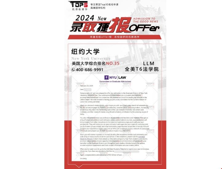 紐約大學llm項目錄取offer.png