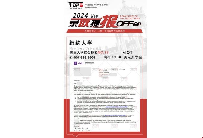 紐約大學(xué)MOT項目錄取.png 紐約大學(xué)MOT項目錄取.png