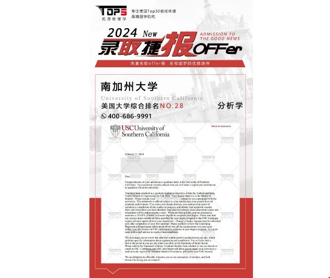 南加州大學(xué)分析學(xué)碩士錄取offer.png