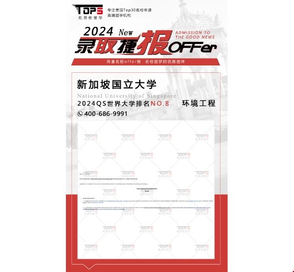 新加坡國立大學環境工程碩士錄取.png 新加坡國立大學環境工程碩士錄取.png