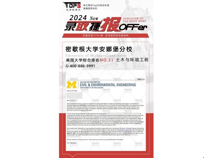 密歇根大學(xué)土木與環(huán)境工程碩士錄取.png 密歇根大學(xué)土木與環(huán)境工程碩士錄取.png