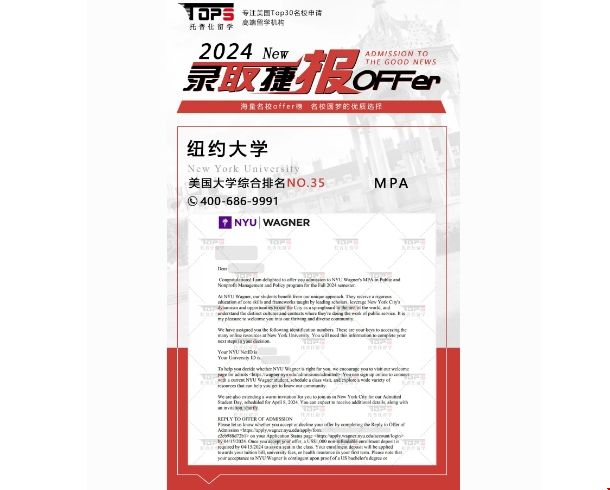 24fall紐約大學(xué)MPA碩士錄取.png