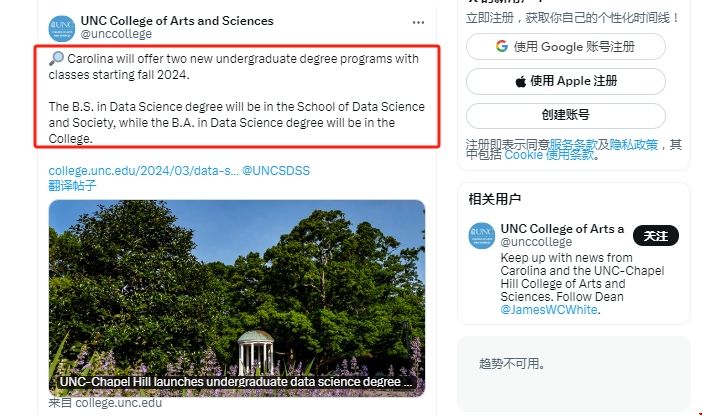 北卡教堂山分校數據科學本科學位獲批.png