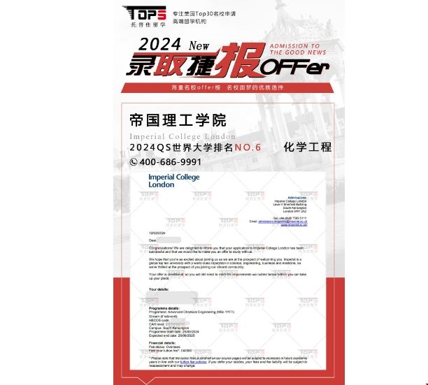 帝國理工學(xué)院化學(xué)工程專業(yè)錄取.png