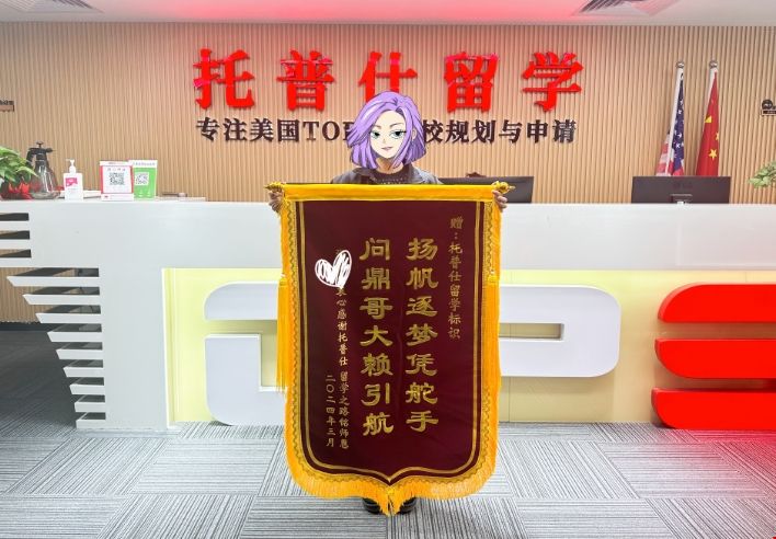托普仕留學專業(yè)服務(wù)好評.png 托普仕留學專業(yè)服務(wù)好評.png