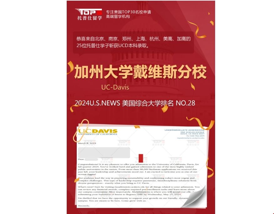 UC系戴維斯本科錄取offer.png UC系戴維斯本科錄取offer.png