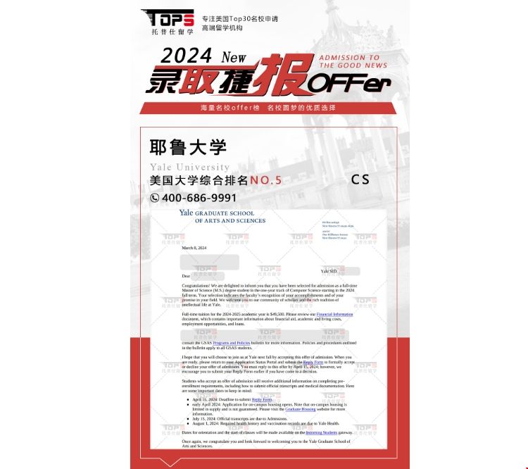 Z同學(xué)斬獲耶魯大學(xué)CS錄取.png Z同學(xué)斬獲耶魯大學(xué)CS錄取.png