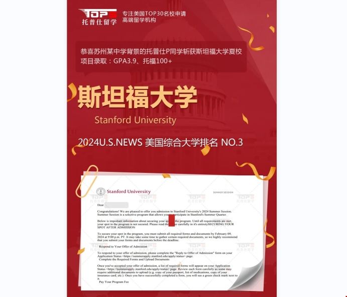 斯坦福大學夏校錄取.png 斯坦福大學夏校錄取.png