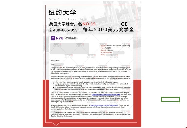 紐約大學熱門碩士錄取offer.png 紐約大學熱門碩士錄取offer.png