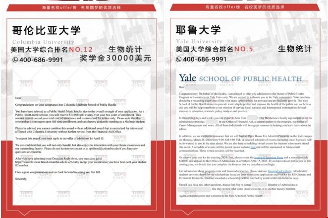 美國名校生物統(tǒng)計碩士offer.png 美國名校生物統(tǒng)計碩士offer.png