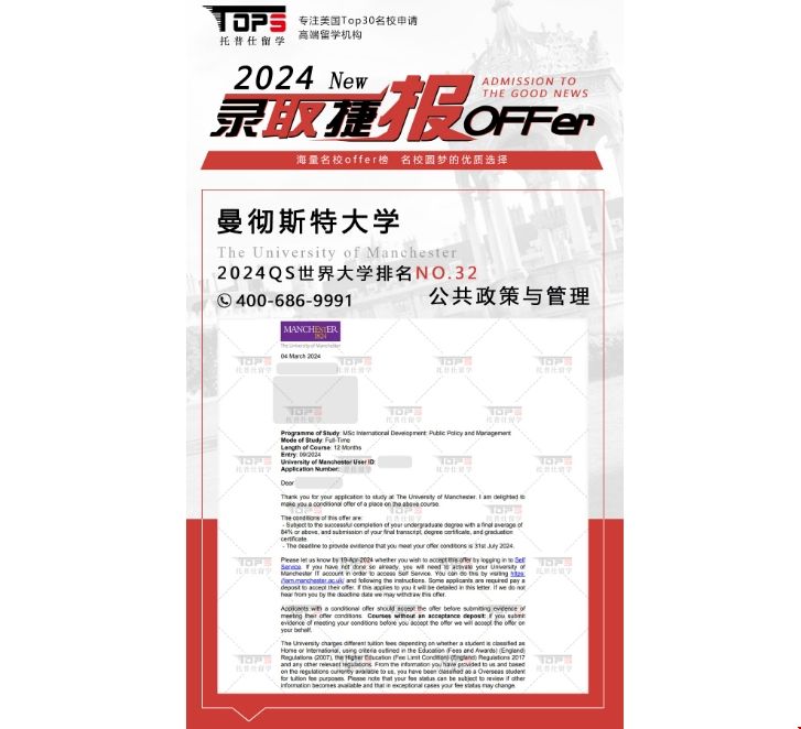 曼大公共政策與管理碩士.png 曼大公共政策與管理碩士.png