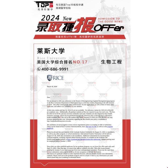 萊斯大學(xué)應(yīng)用生物工程碩士.png 萊斯大學(xué)應(yīng)用生物工程碩士.png