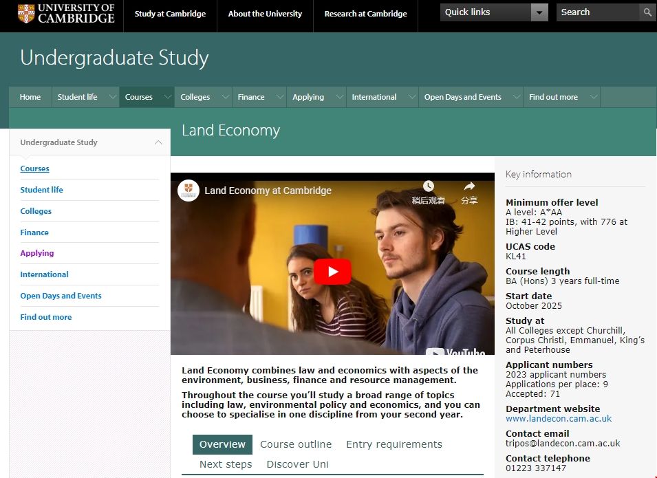 劍橋大學(xué)土地經(jīng)濟(jì)專業(yè).png