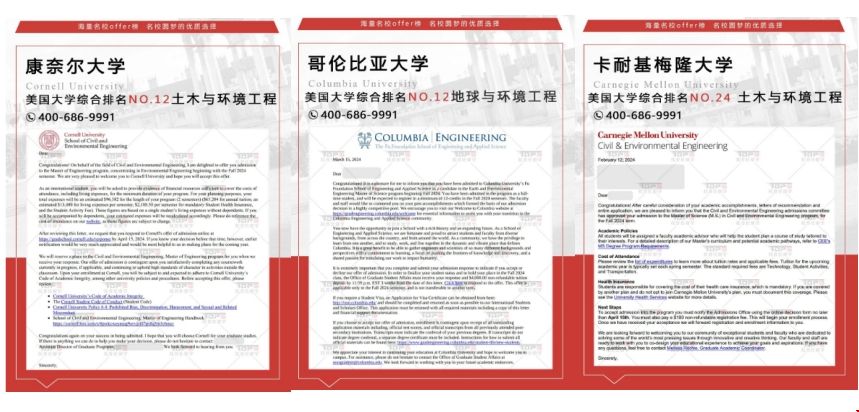 美國名校碩士錄取offer來襲.png 美國名校碩士錄取offer來襲.png