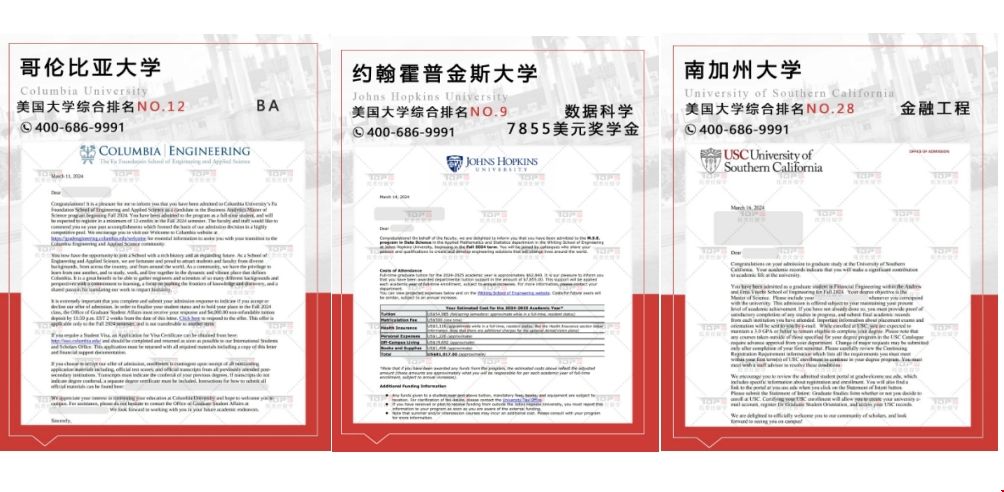 美國名校碩士錄取offer來襲.png 美國名校碩士錄取offer來襲.png