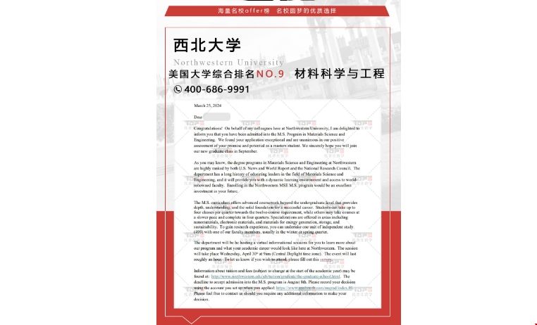 美國西北大學材料科學與工程碩士.png 美國西北大學材料科學與工程碩士.png