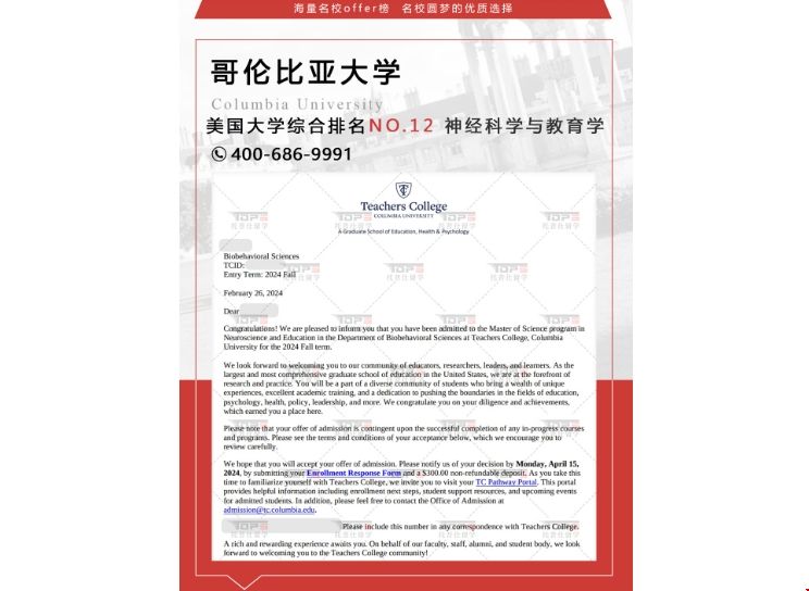哥倫比亞大學神經科學與教育專業錄取.png 哥倫比亞大學神經科學與教育專業錄取.png