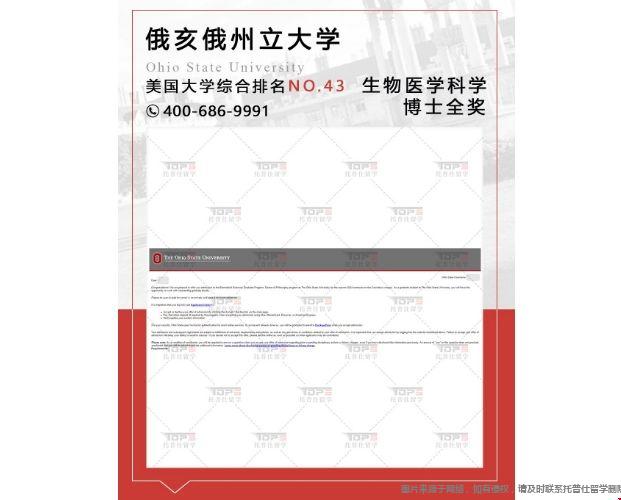 俄亥俄州立大學(xué)生物醫(yī)學(xué)科學(xué)博士錄取offer.png